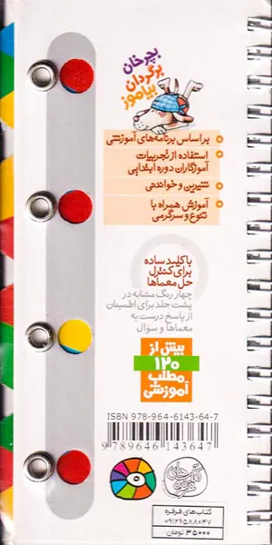 رولی شماره دو (بچرخان،برگردان،بیاموز)